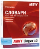 ABBYY Lingvo x5 "Английский язык" Домашняя версия (коробка) ( AL15-01SBU01-0100)